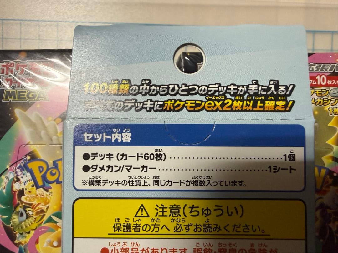 MEGAドリーム2BOXシュリンク付き スタートデッキ100