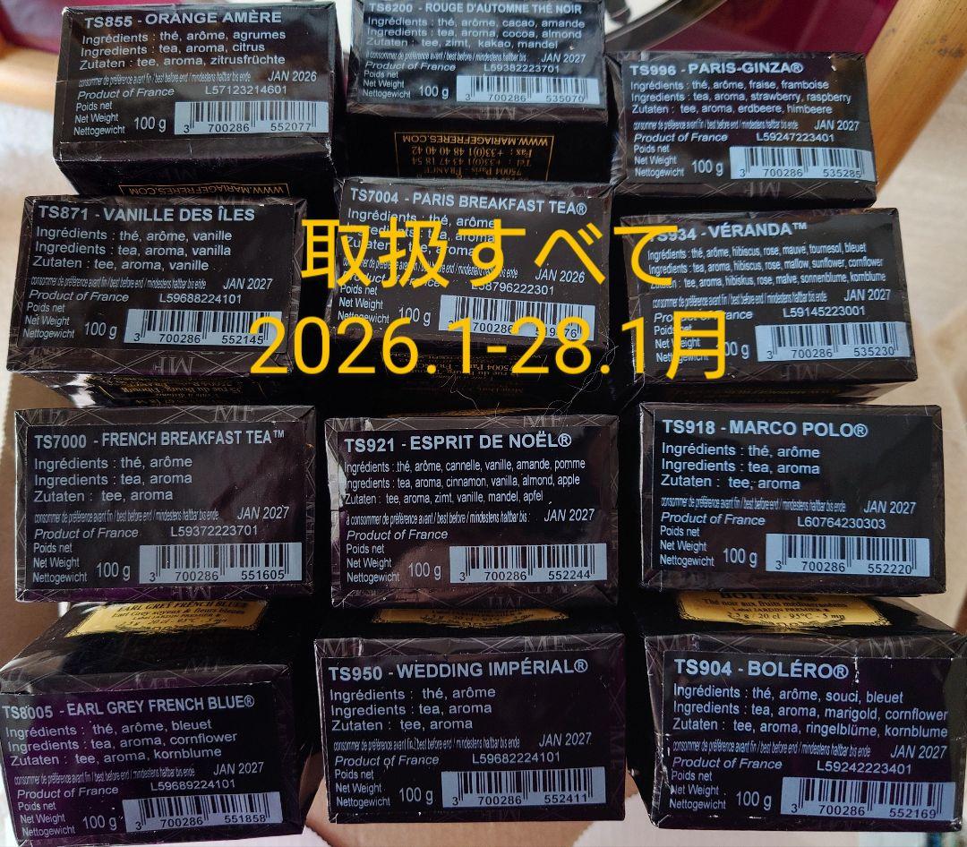 ヤー坊ページ マリアージュフレール ダマンフレール