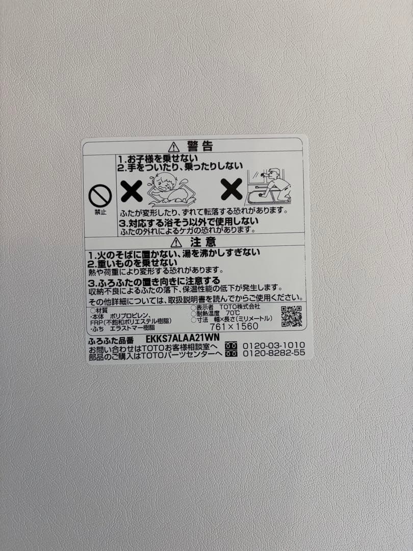 kkn812　TOTO風呂蓋