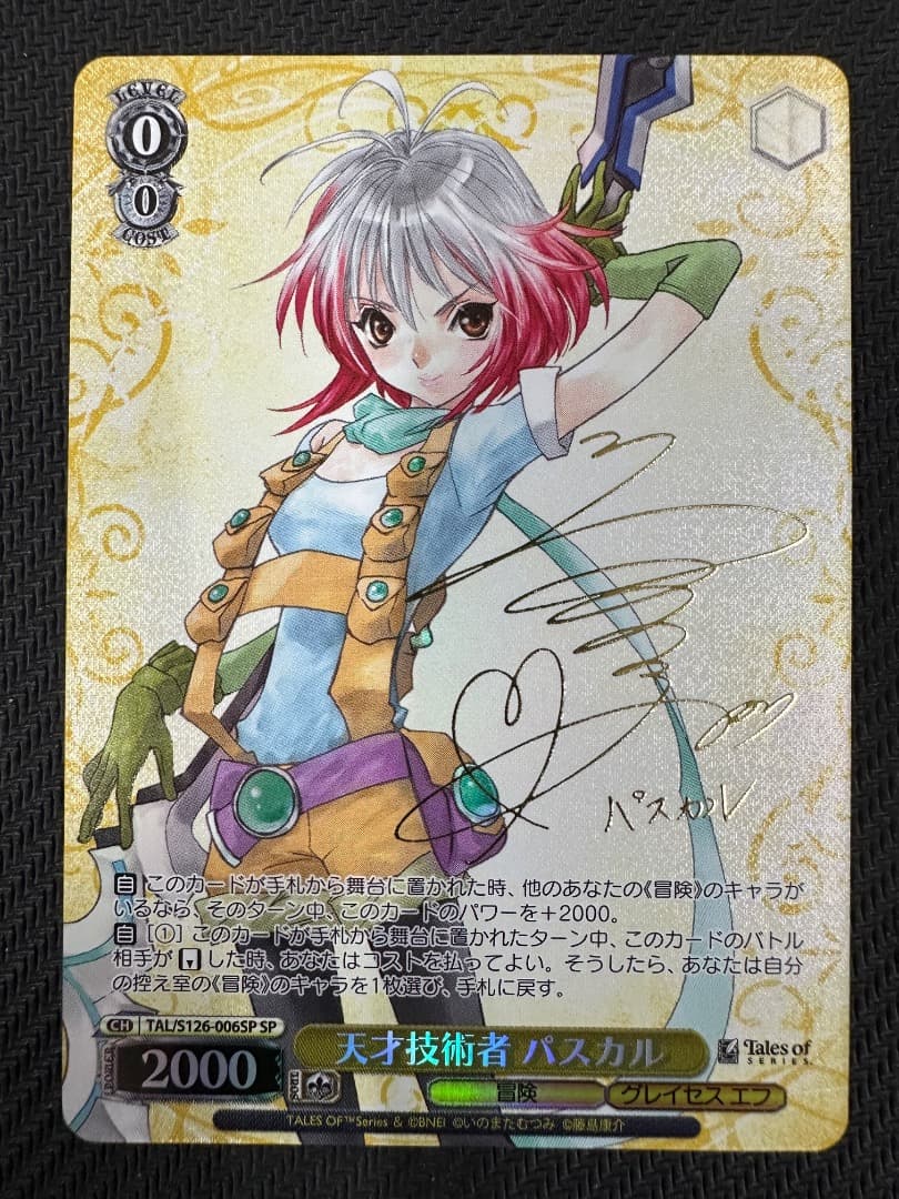 ヴァイス/テイルズ オブ シリーズ/SP/天才技術者 パスカル