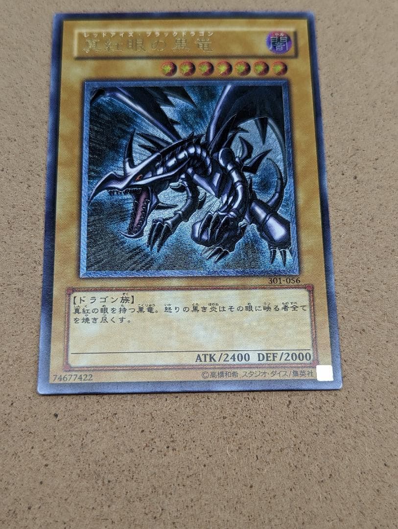 遊戯王 真紅眼の黒龍 レッドアイズ ブラックドラゴン レリーフ 301-056