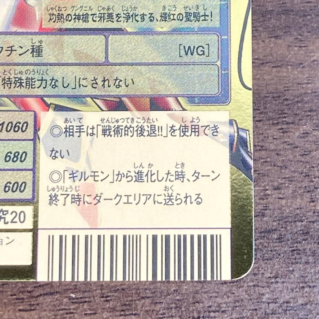 旧デジモンカード【Bo-1123デュークモンクリムゾンモード】2013【oka】