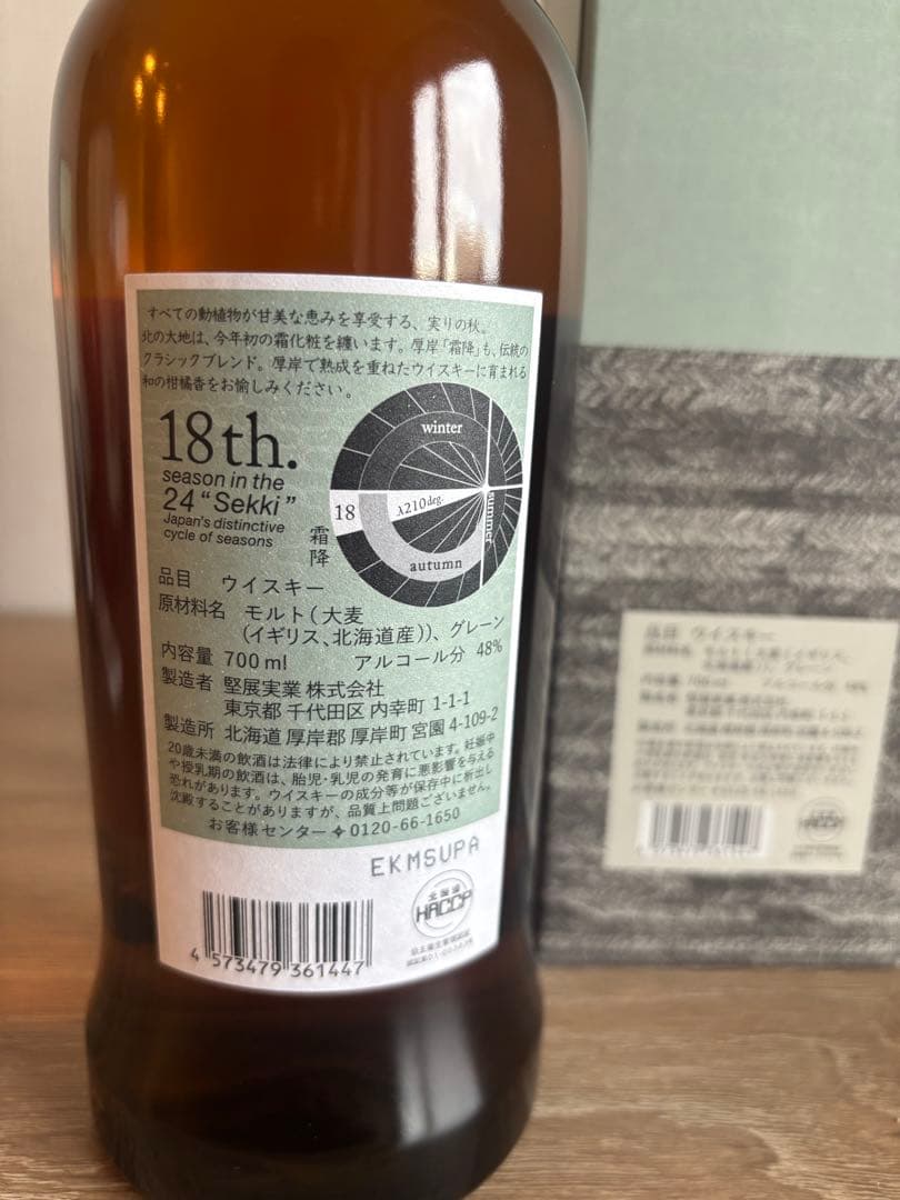 厚岸 ブレンデッドウイスキー 霧降（そうこう）48% 700ml