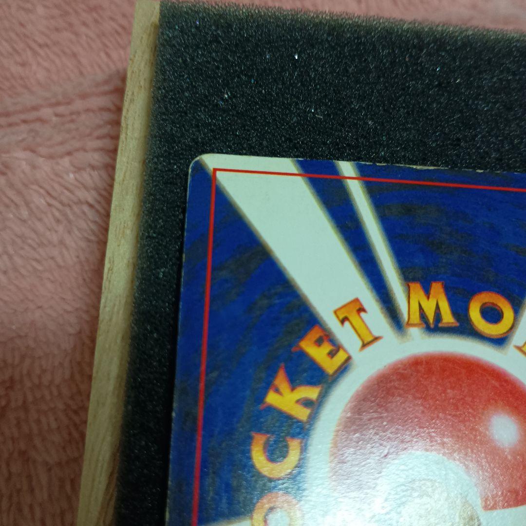 B*／様 【旧裏】ポケモンカード　かえんリザードン　★ 第1弾拡張パック