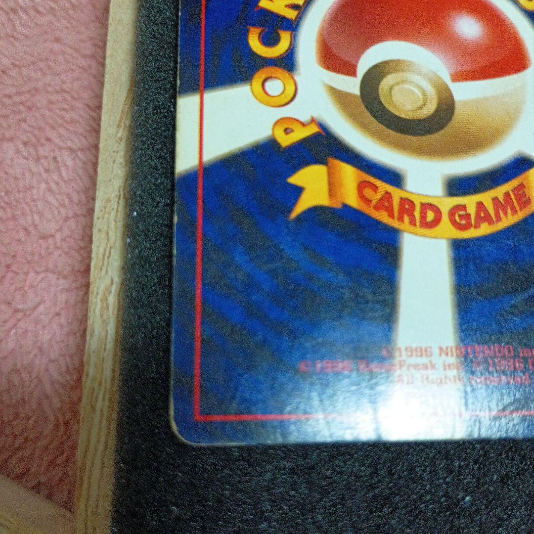 B*／様 【旧裏】ポケモンカード　かえんリザードン　★ 第1弾拡張パック