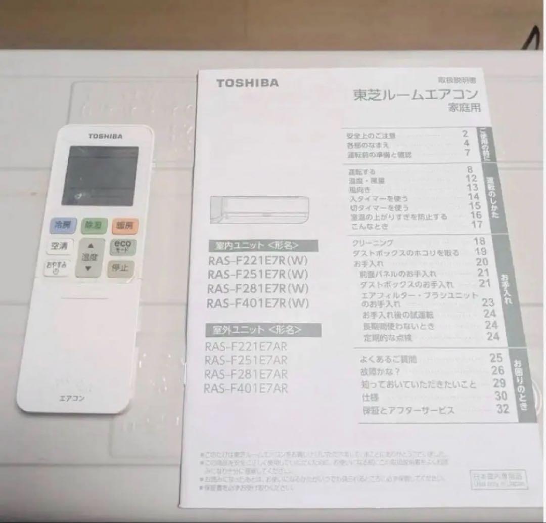 【直接引き取り限定】TOSHIBA/東芝 エアコン RASF401E7R 14畳