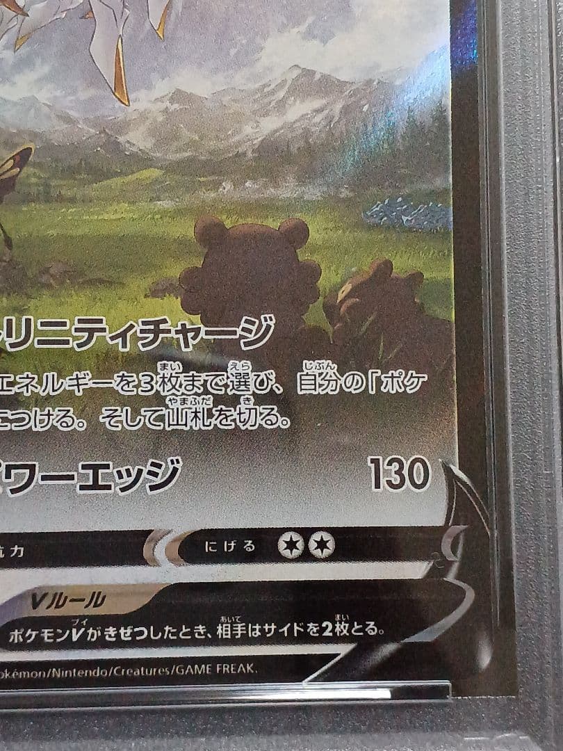 アルセウスV プロモ　psa 10