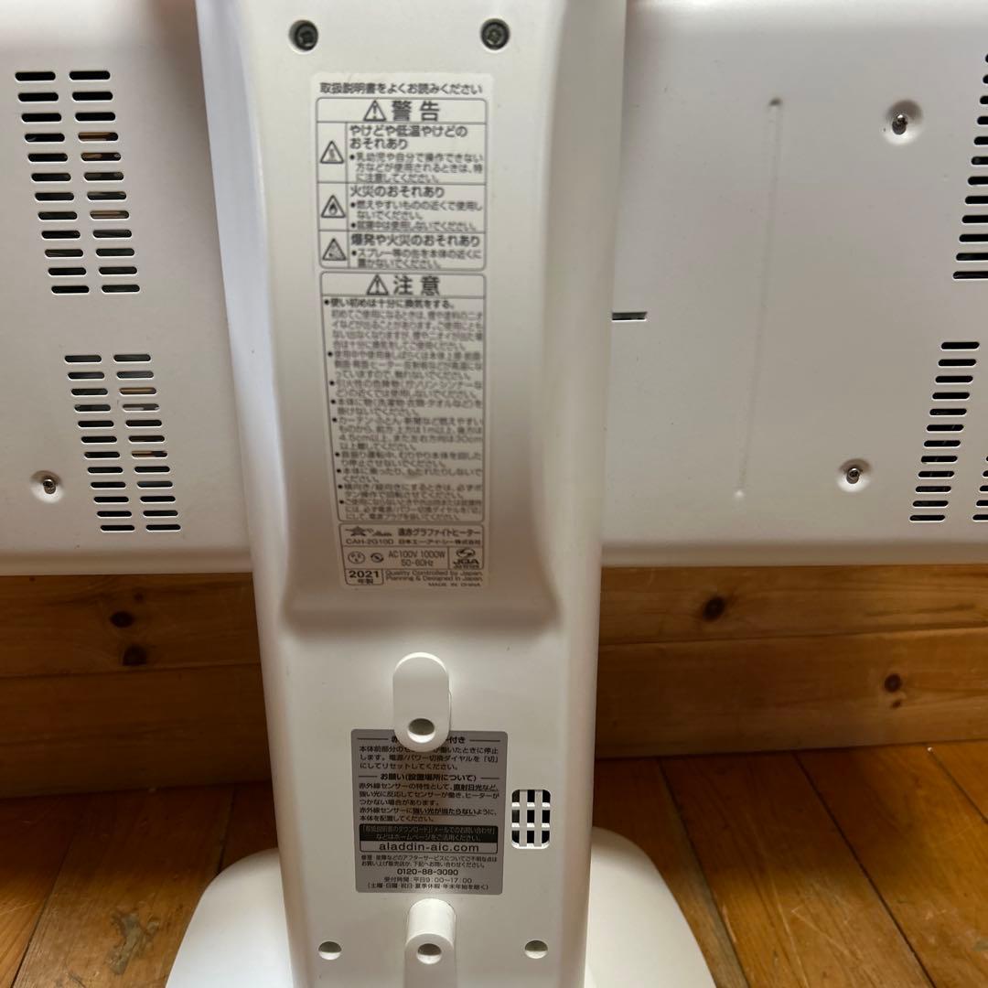 アラジン 遠赤グラファイトヒーター 2021年製（白）