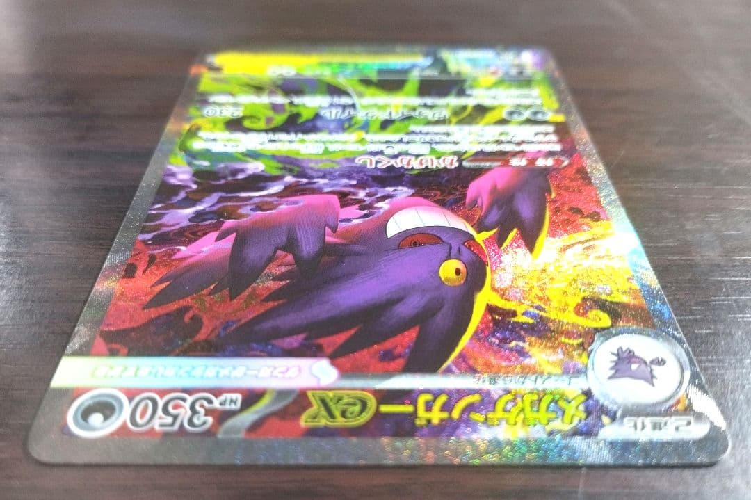 メガゲンガーex SAR【MEGAドリームex】