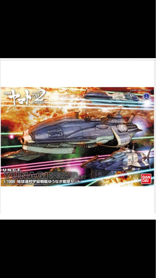 宇宙戦艦ヤマト　プラモデル　1/1000 ゆうなぎ艦隊セット　未組立