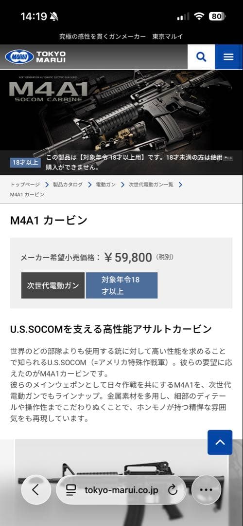東京マルイ M4A1 SOCOM CARBINE 次世代電動ガン
