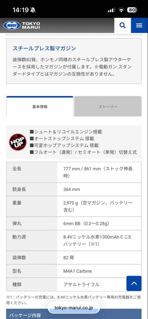 東京マルイ M4A1 SOCOM CARBINE 次世代電動ガン
