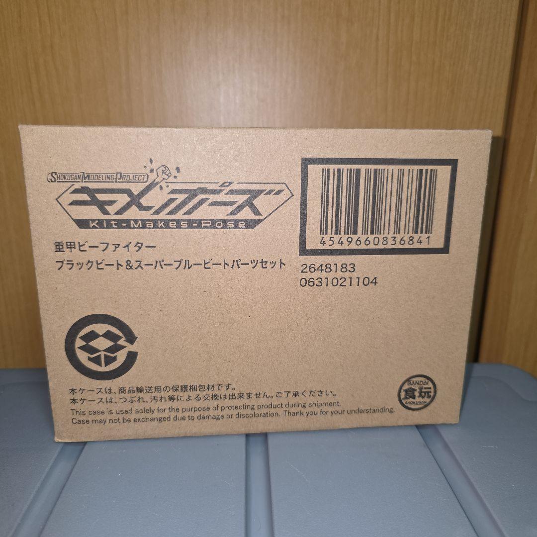 SMP　重甲ビーファイター　ブラックビート　スーパーブルービートパーツセット