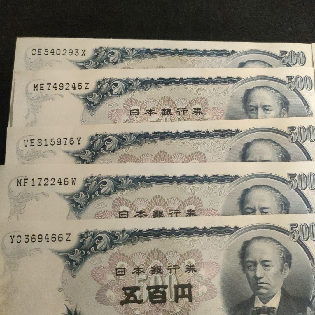 旧500円札 旧貨幣 10枚セット