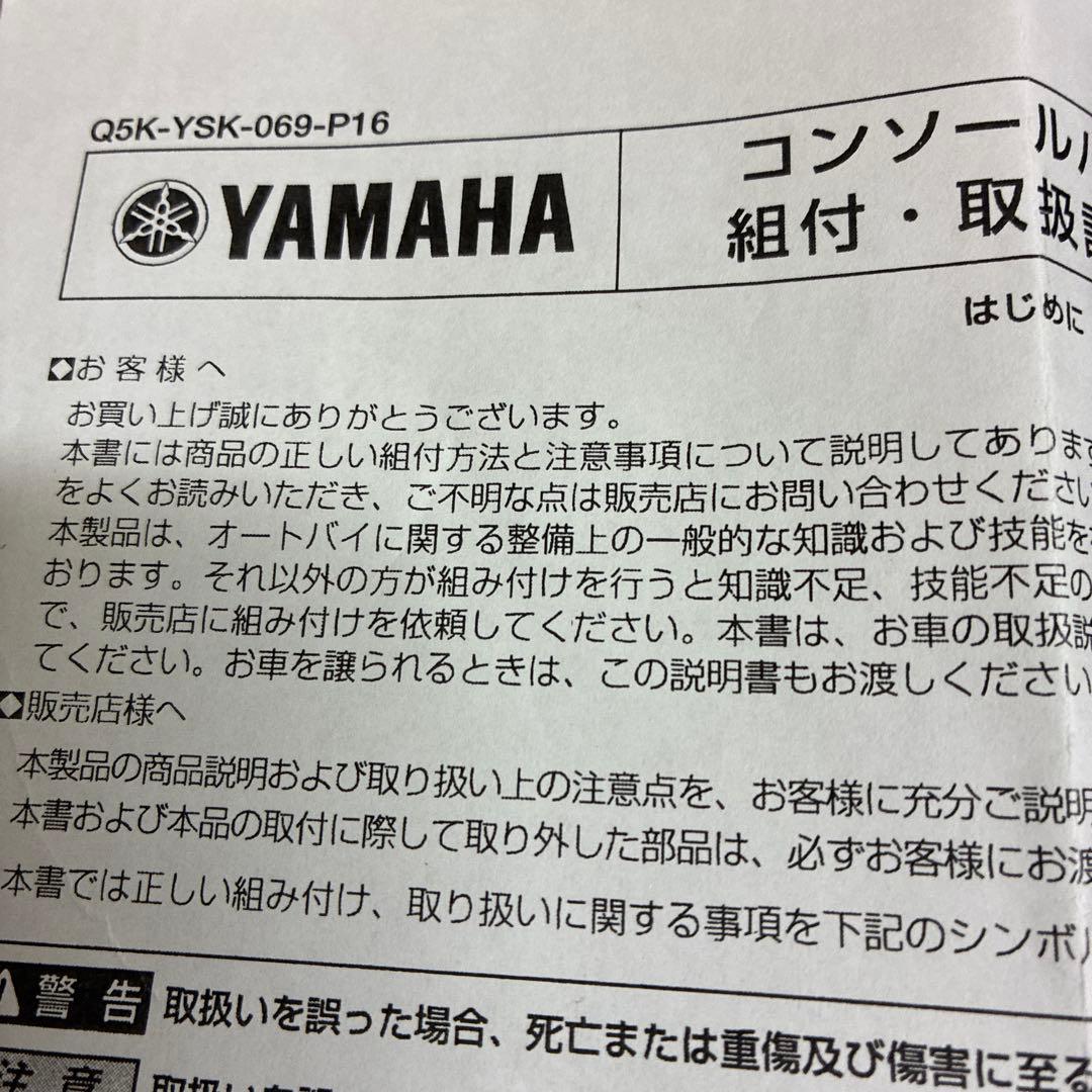 未使用　YAMAHA コンソールバッグ　バイク用品