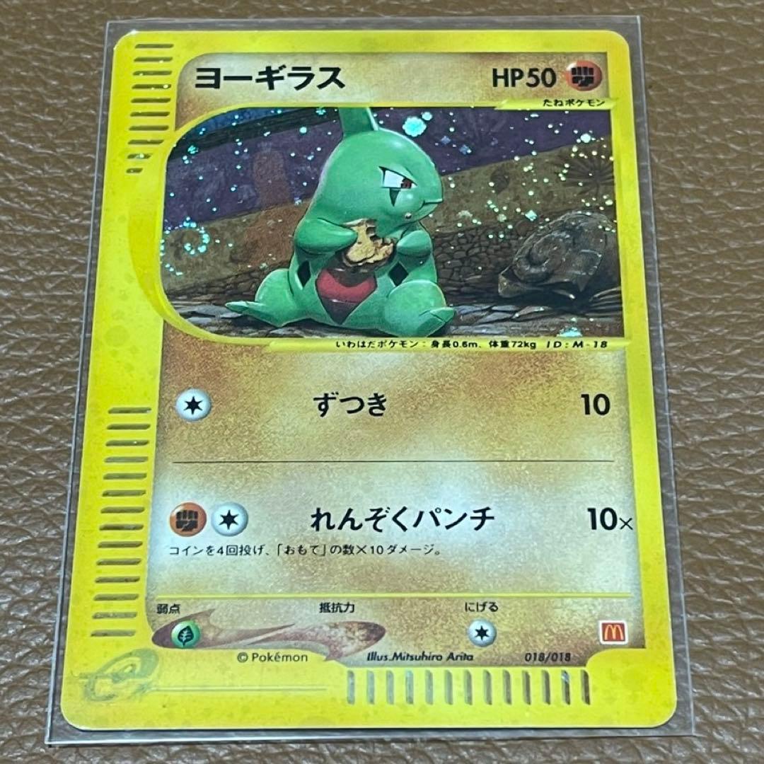 ヨーギラス　マクドナルド　eカード　ポケカ　ポケモンカード　カードゲーム