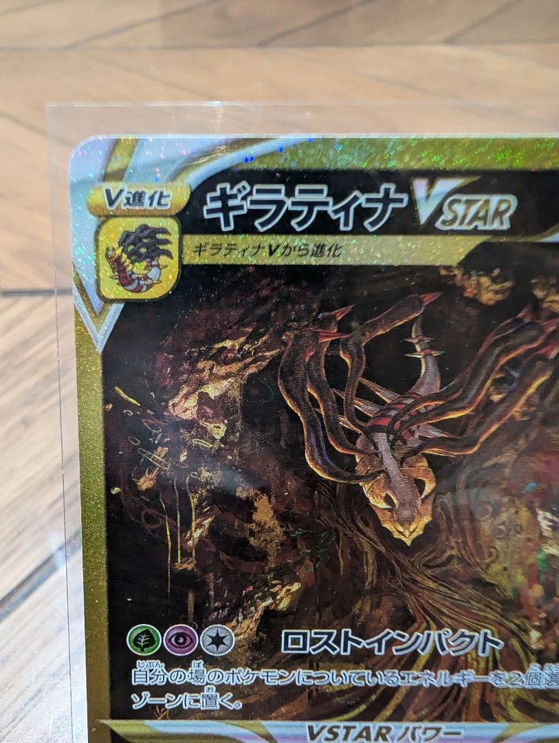 に*ぴ様 ギラティナVSTAR 261/172 UR ソード＆シールドVSTAR
