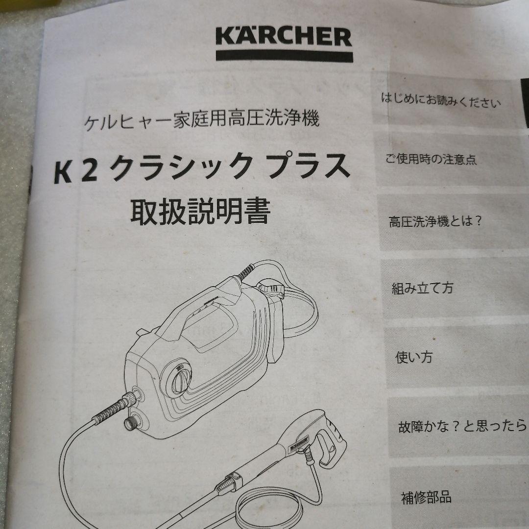 ★動作品★Kärcher K2 CLASSIC PLUS 高圧洗浄機本体