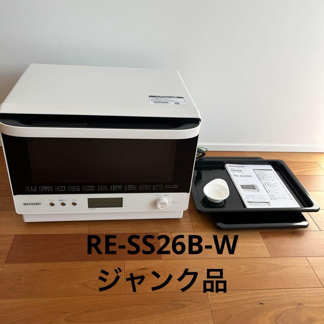 シャープ SHARP 電子レンジ RE-SS26B-W ジャンク品