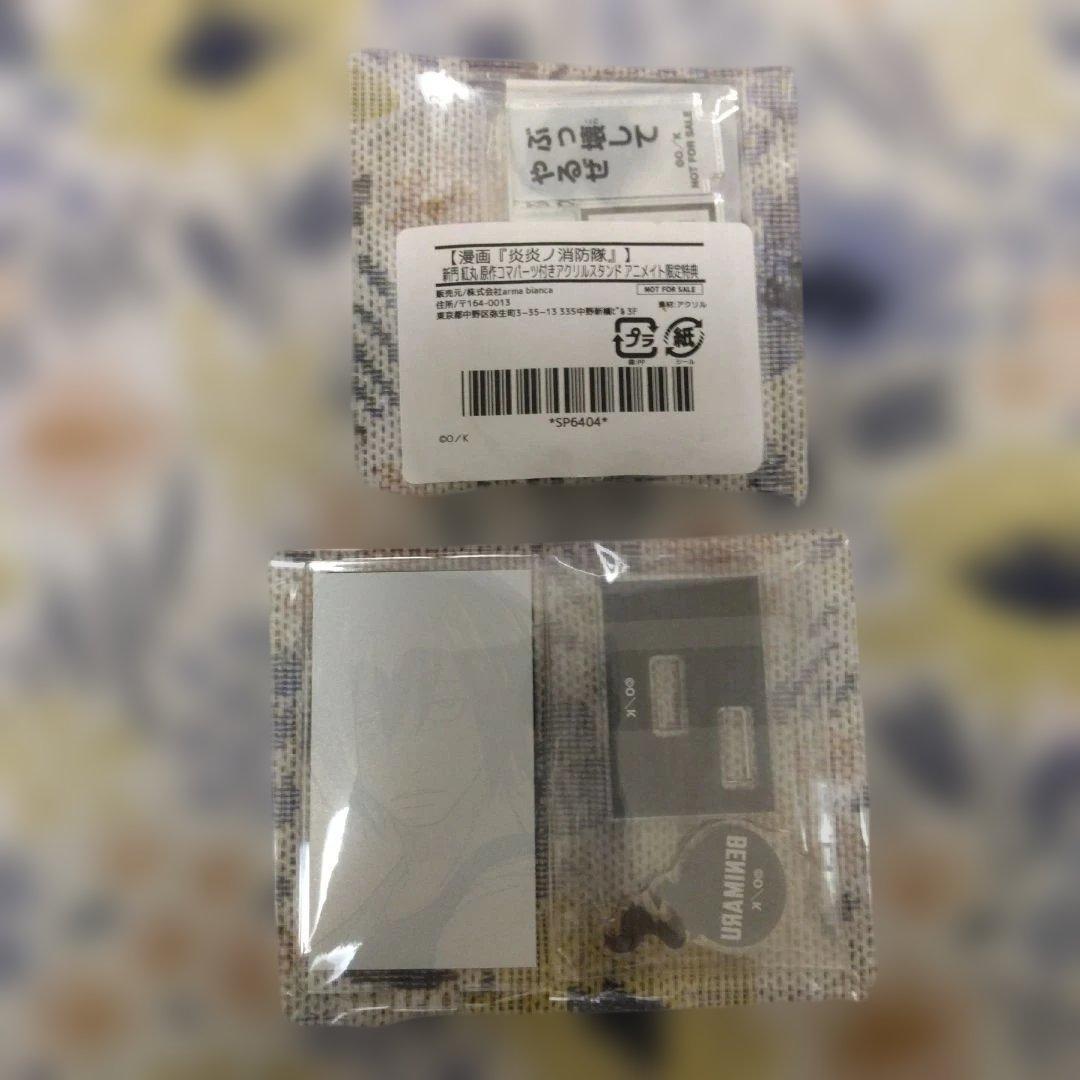 【バラ売り可能】炎炎ノ消防隊 新門紅丸