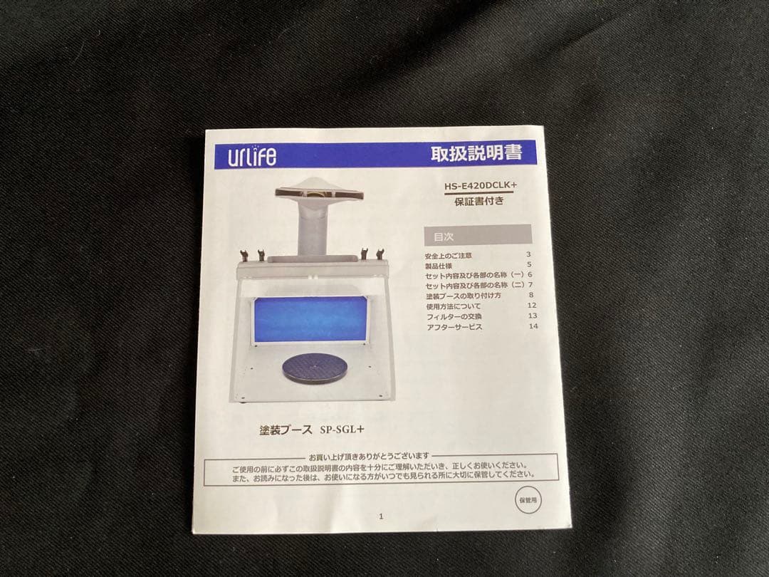 urlife 塗装ブース HS-420DCLK+(未使用)