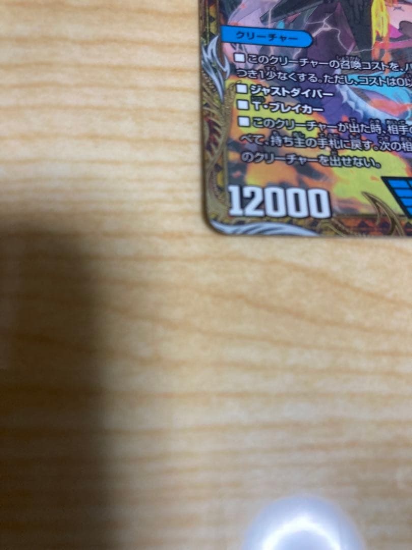 飛翔龍5000vt 金トレジャー　1枚