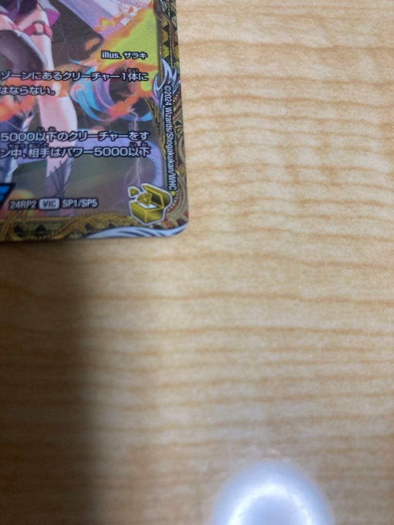 飛翔龍5000vt 金トレジャー　1枚