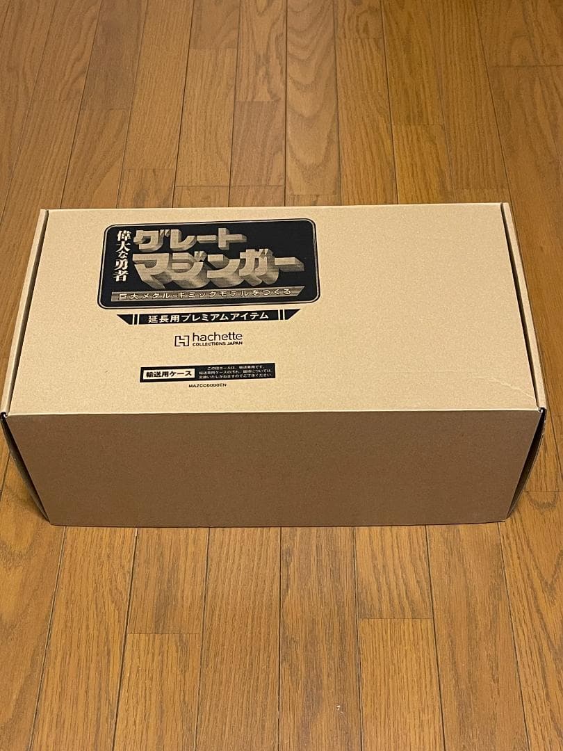 アシェット グレートマジンガー 延長用 プレミアムアイテム