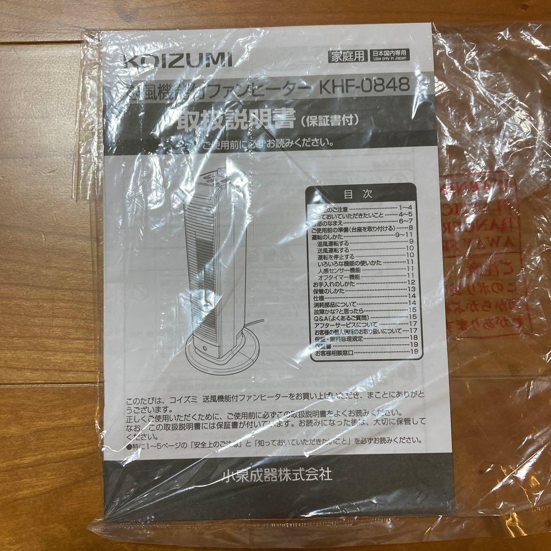 ア*ツ様 KOIZUMI 送風機能付ファンヒーター　Hot＆Coolミニ　人感セ