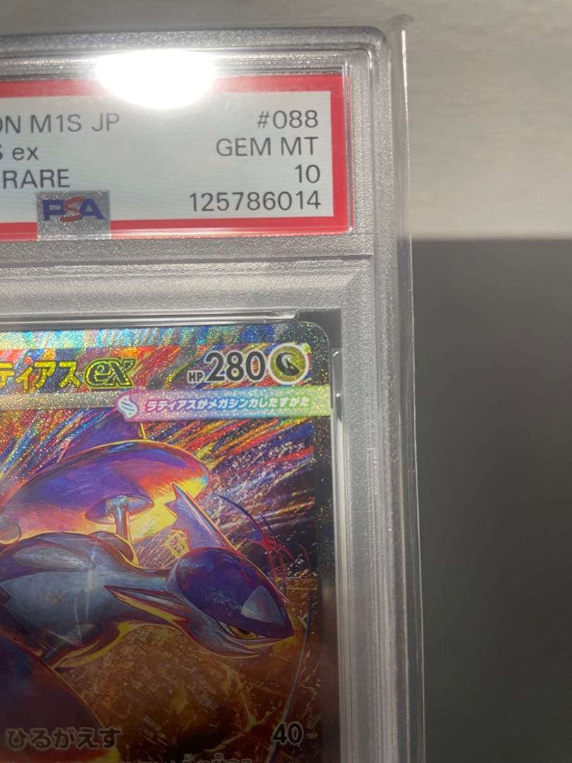 【PSA10】ポケモンカード メガラティアスex SAR 088/063