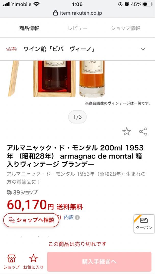 armagnac de montal ヴィンテージコニャック　1954年