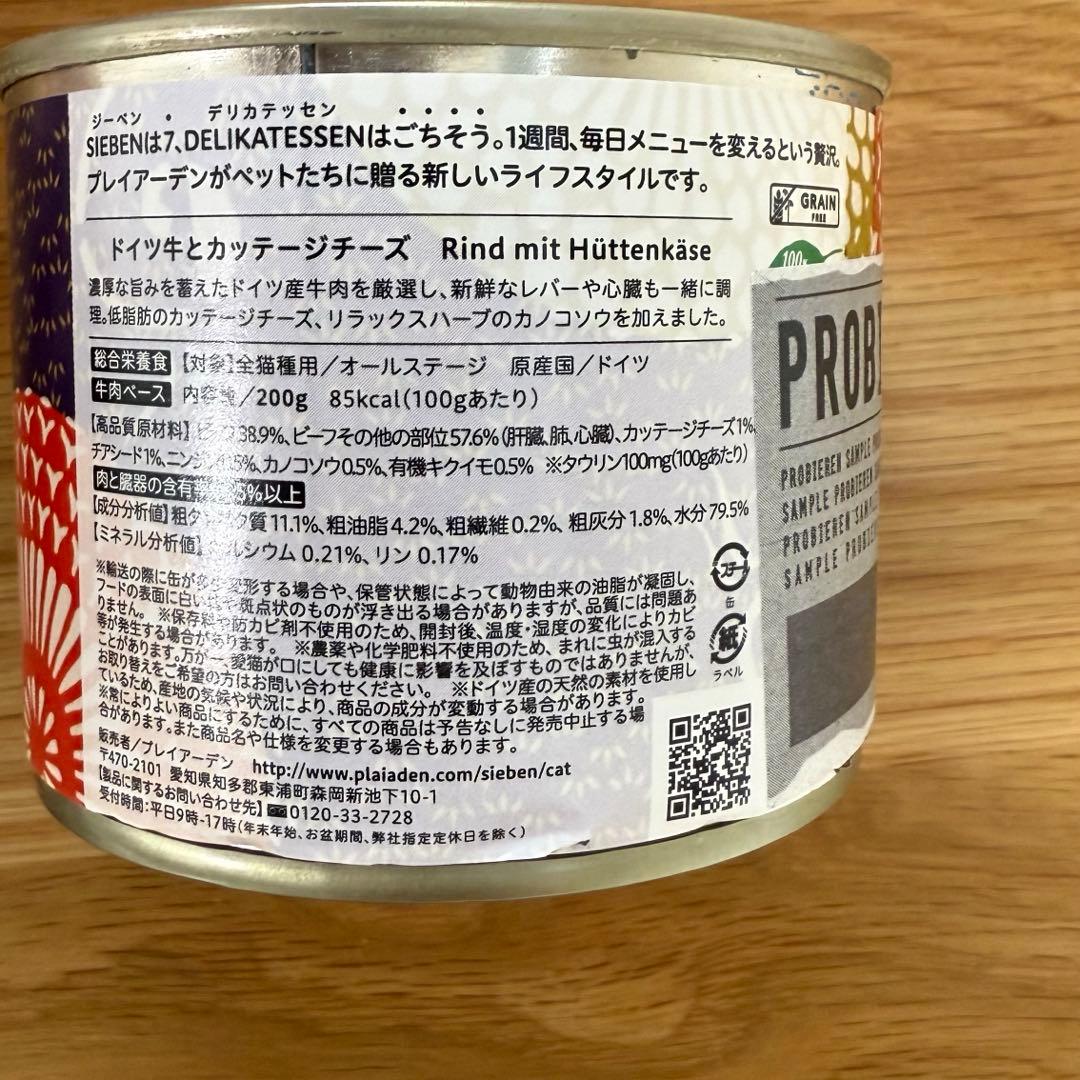 プレイアーデン　猫缶　15缶セット