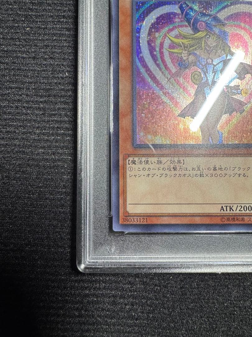 遊戯王 20TH JPC55 ブラック・マジシャン・ガール　psa10