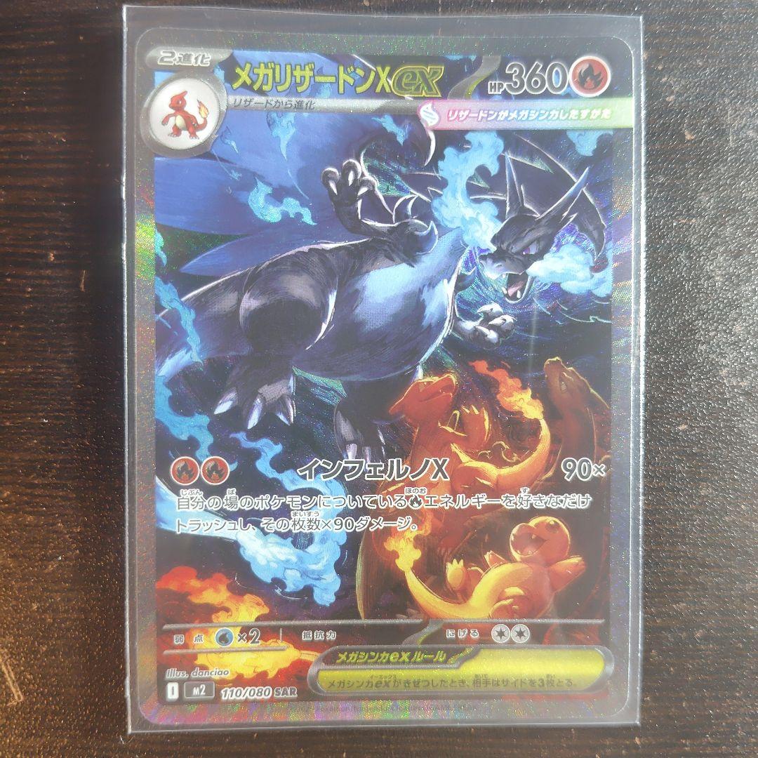 メガリザードンX EX 360 HP トレーディングカード