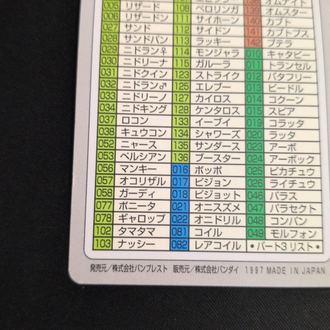 ポケモンカードダス NO.000 スペシャル 1枚 御三家