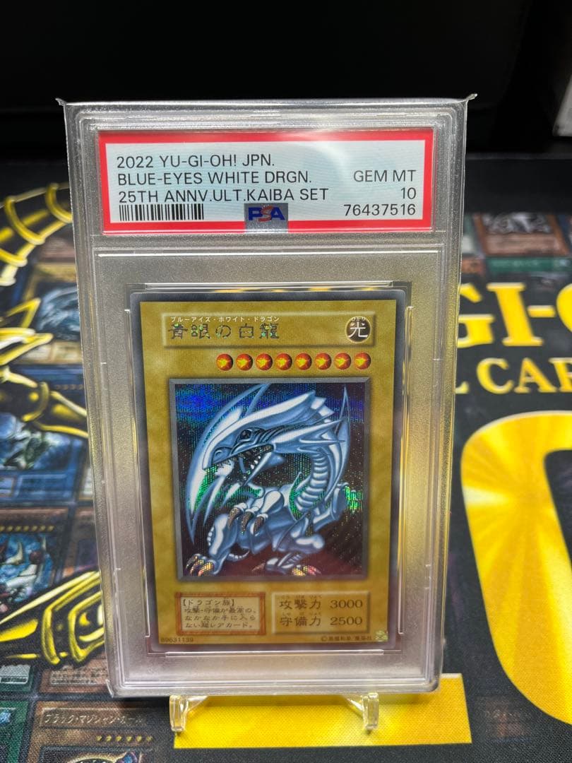 白*】様 PSA10 青眼の白龍 シークレットレア 海馬セット