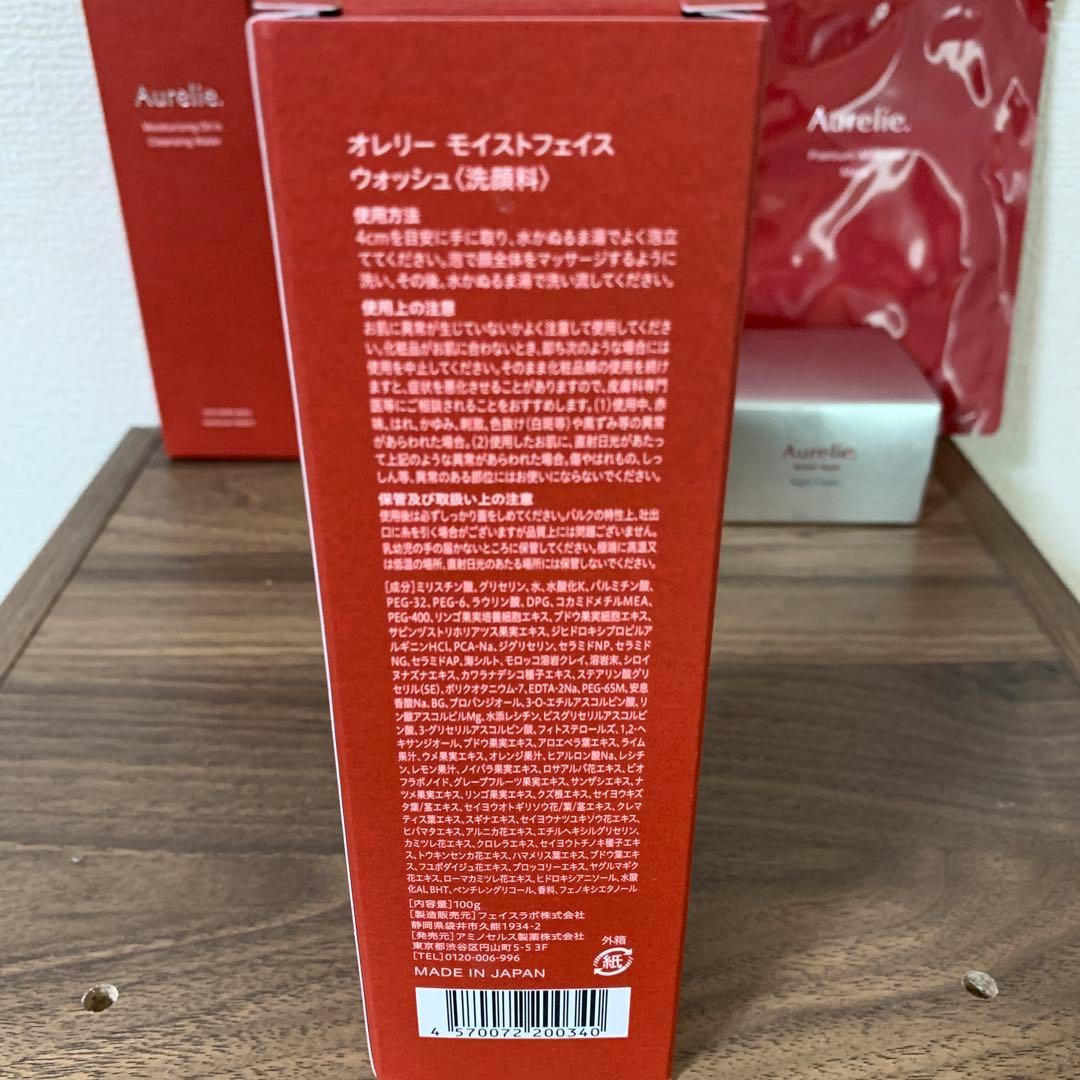 《本日限定値下げ》Aurelie オレリープレミアムエイジングスキンケアセット