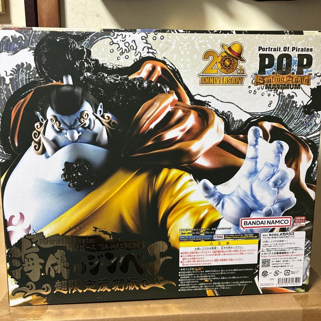 popSA- maximum海峡のジンベエ超限定復刻版