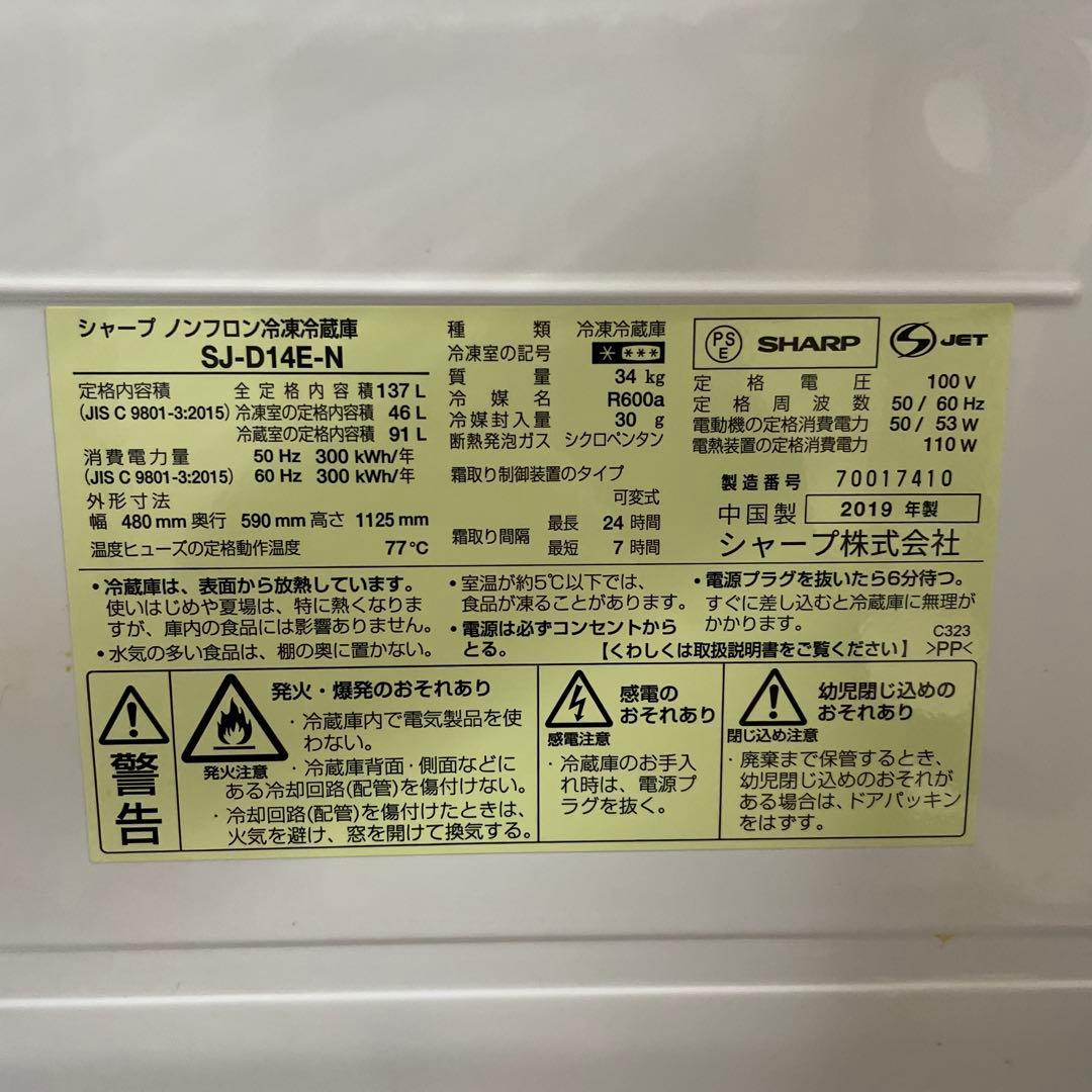 SHARP 2ドア冷蔵庫 シルバー　SJ-D14E-N 2019年製