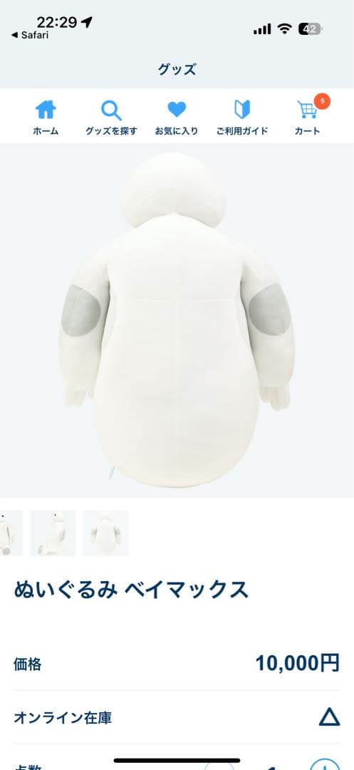 ぬいぐるみ ベイマックス