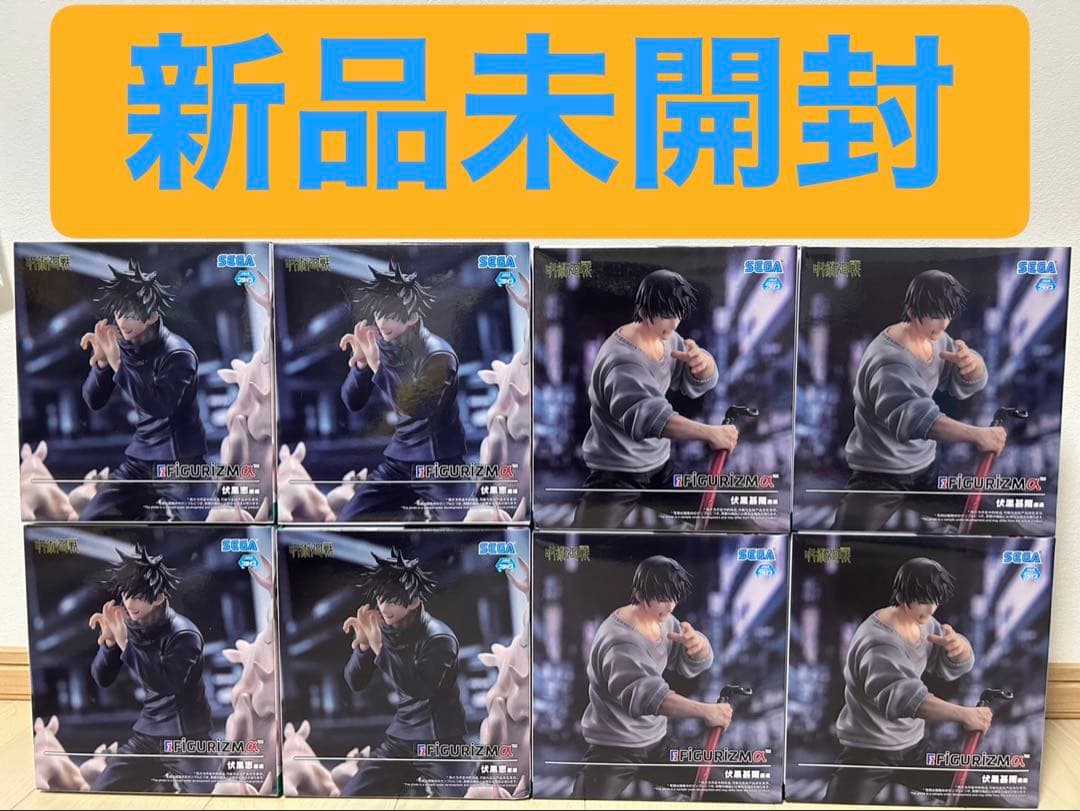 【新品未開封】呪術廻戦FiGURiZMα 伏黒恵　伏黒甚爾　8セットまとめ売り