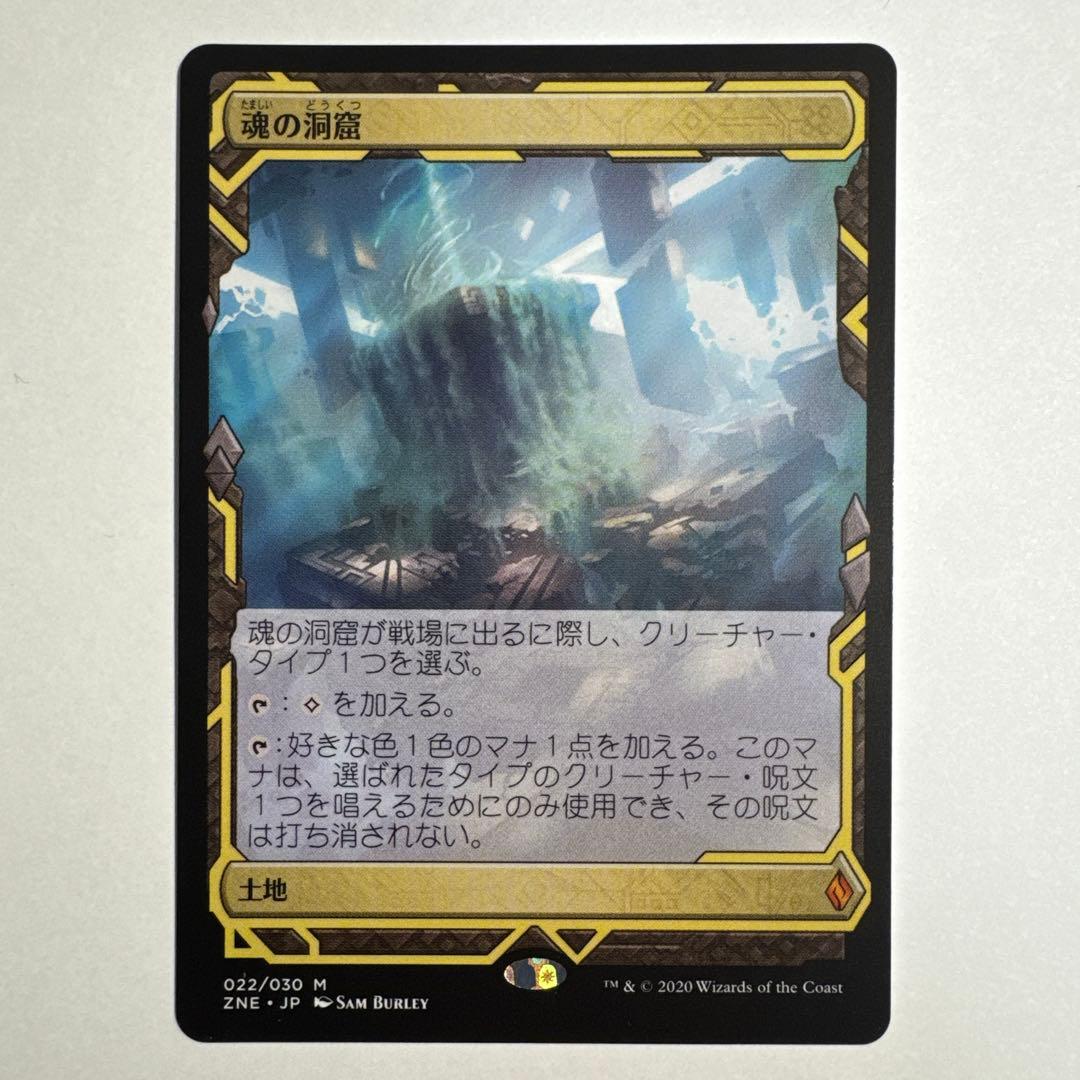 魂の洞窟 MTG 日本語