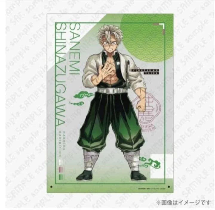 鬼滅の刃 柱展 キービジュアル B4 ミラーアート 不死川実弥