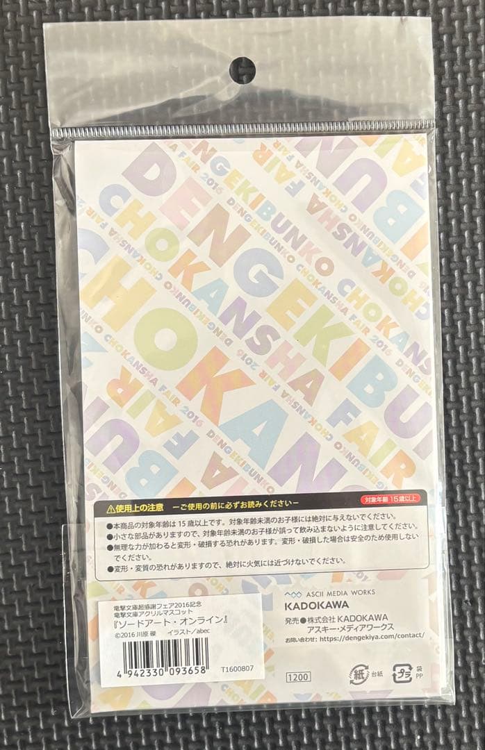 電撃文庫　アクリルマスコット　アスナ　ソードアートオンライン