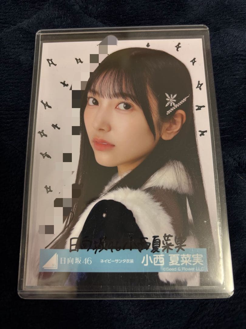 日向坂46 小西夏菜実 直筆サイン ネイビーサンタ衣装 ヨリ