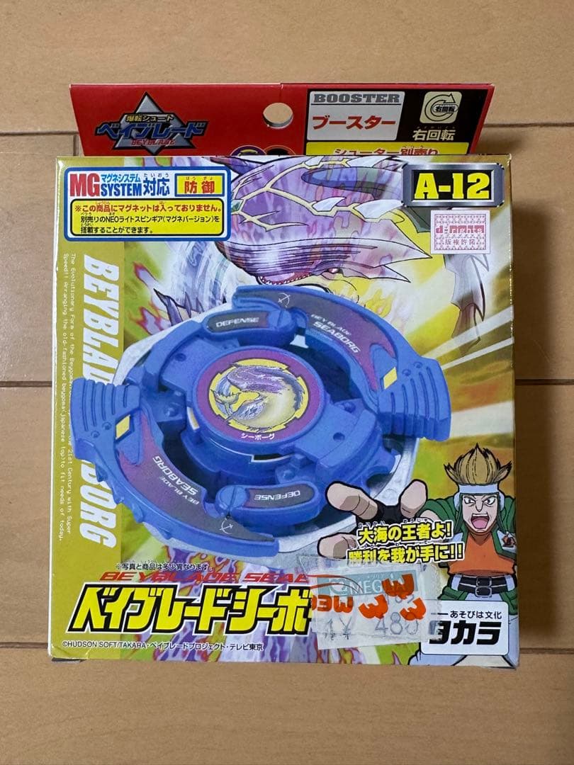 爆転シュートベイブレード ベイブレード シーボーグ 新品未開封 レア