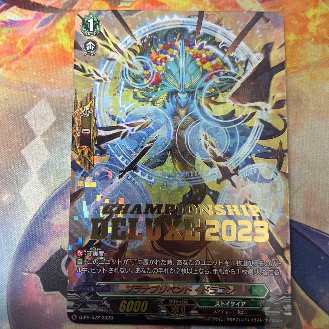 プラナプリベント・ドラゴン　PR　D-PR/572 ストイケイア　プロモ　①