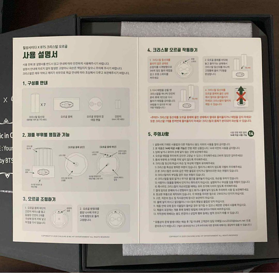 BTSチルソンサイダー 公式 クリスタル オルゴール