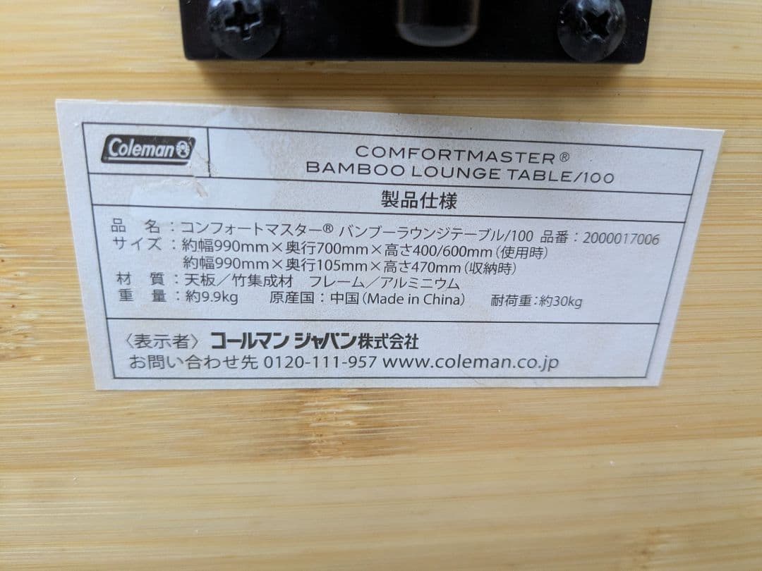コールマン　コンフォートマスター　バンブーラウンジテーブル/100