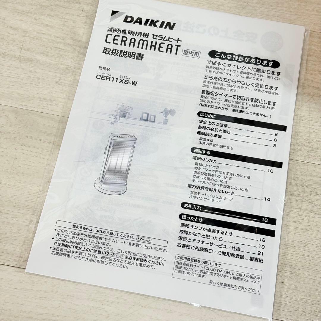 ダイキン DAIKIN 遠赤外線暖房機 セラムヒート CER11XS-W